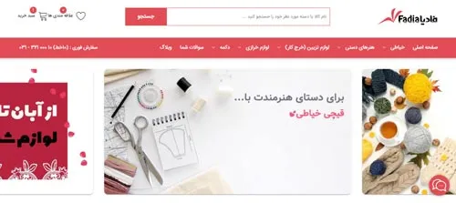 بهترین خرازی آنلاین کشور فادیاشاپ
